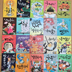 재미만만 우리고전 20권