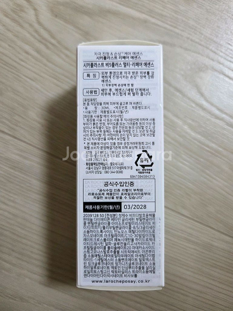 라로슈포제 시카플라스트 B5+ 에센스 30ml--1