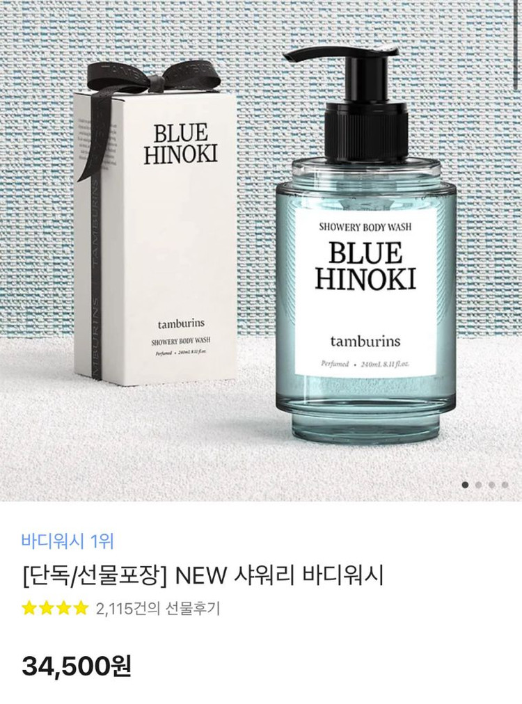 탬버린즈 바디워시 미개봉 이미지