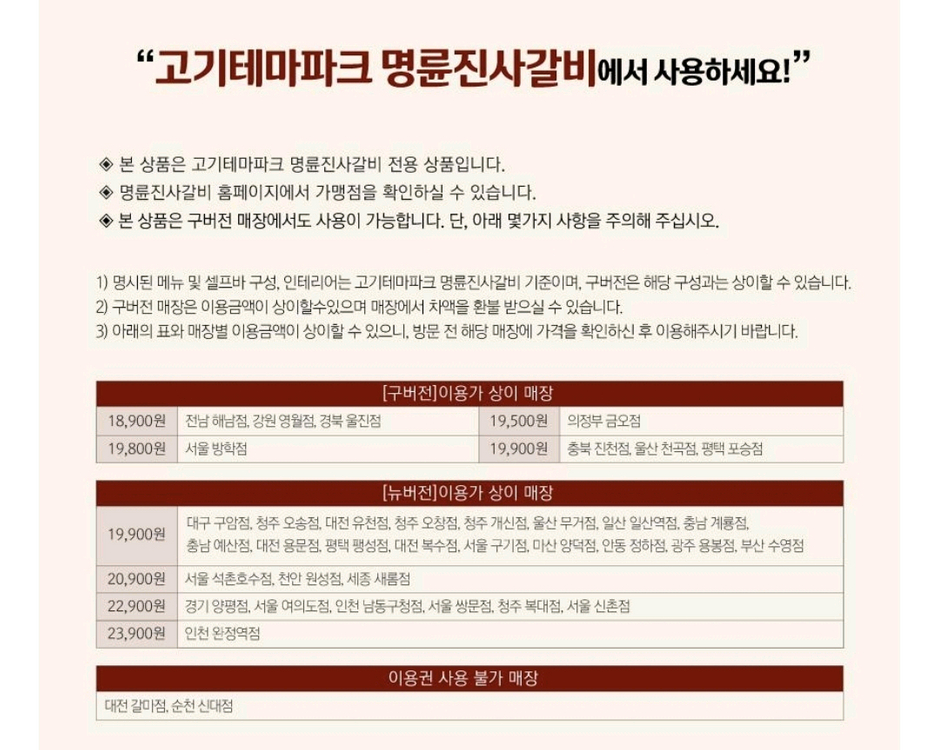 명륜진사갈비 1인 자유이용권(성인)(~1/7)~* 이미지