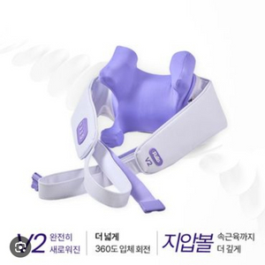폴리오V2목 어깨 마사지기