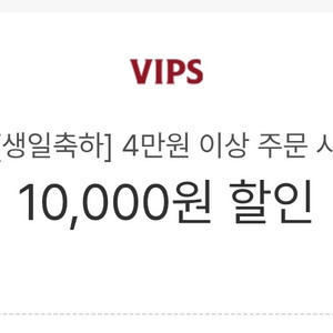 빕스 만원 생일쿠폰(통신사 중복 할인 가능)