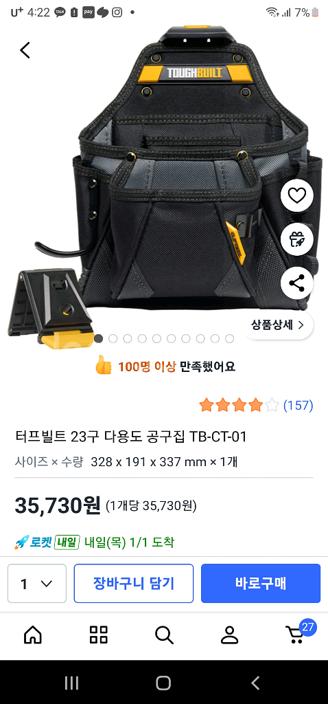 터프빌트 공구 벨트 세트--8