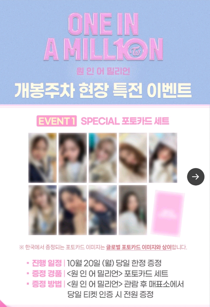 트와이스 one in a million 포토카드세트 미개봉(영화 특전포카 이미지