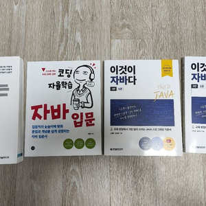 혼자공부하는 자바, 코자 자바입문, 이것이 자바다