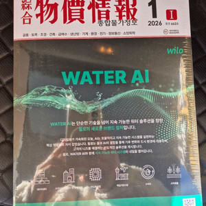 물가정보(2026년 1월호) 팝니다.