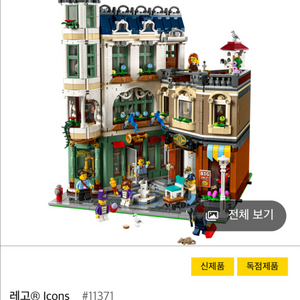 레고 11371 쇼핑 스트리트(미개봉 / 완박) 이미지