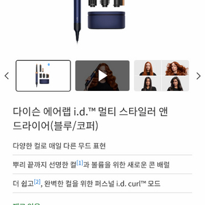 다이슨 에어랩 i.d. 멀티 스타일러 블루/코퍼 새상품