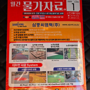 물가자료(2026년 1월호) 팝니다.