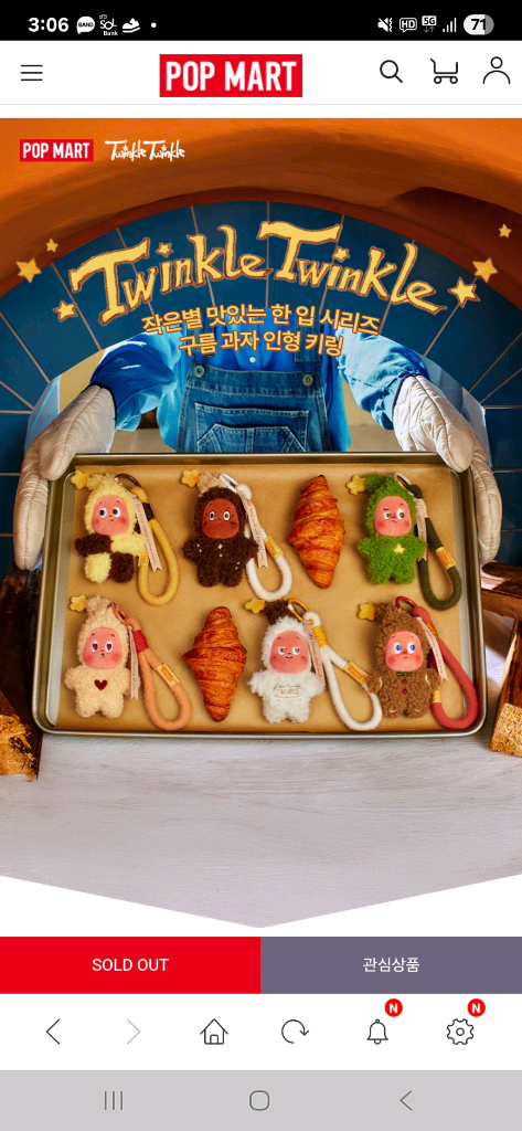 작은별 맛있는 한입 구움과자 인형키링 미개봉정품 이미지