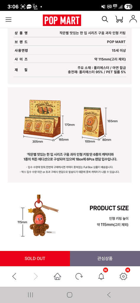 작은별 맛있는 한입 구움과자 인형키링 미개봉정품 이미지
