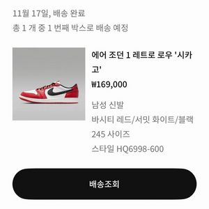 나이키 에어 조던 1 로우 시카고 245 새상품