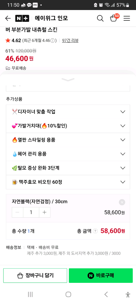 에이위그 인모 부분가발 자연검정 30cm--6