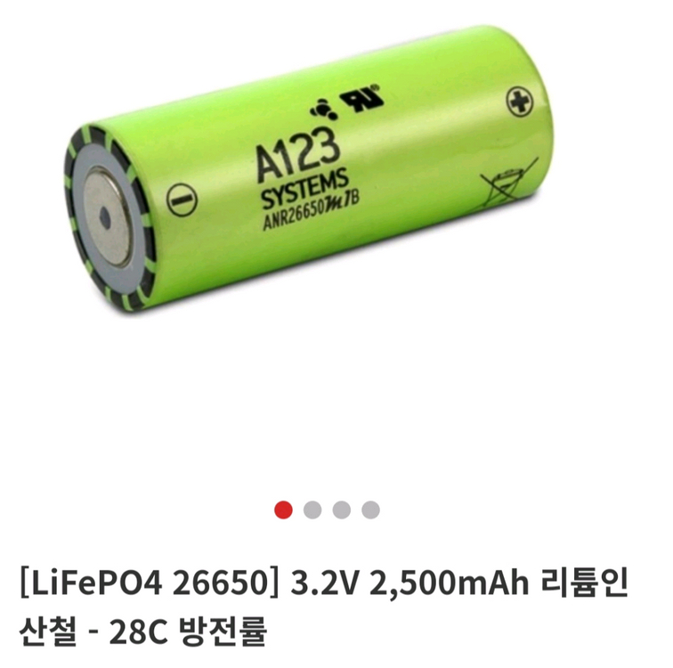 A123 리튬인산철 26650 배터리--1