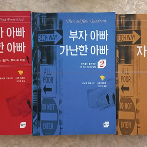 부자아빠 가난한아빠