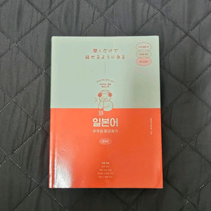 일본어 무작정 따라하기 (일무따)