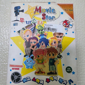 (PC고전 게임) 무비스타