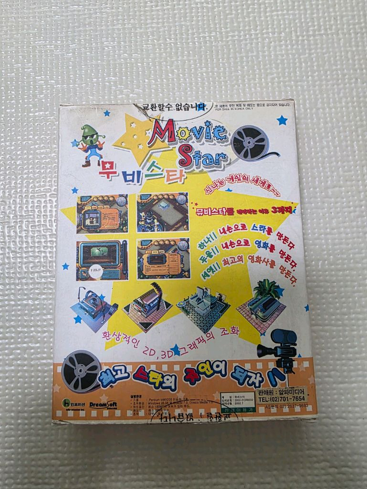 (PC고전 게임) 무비스타--2