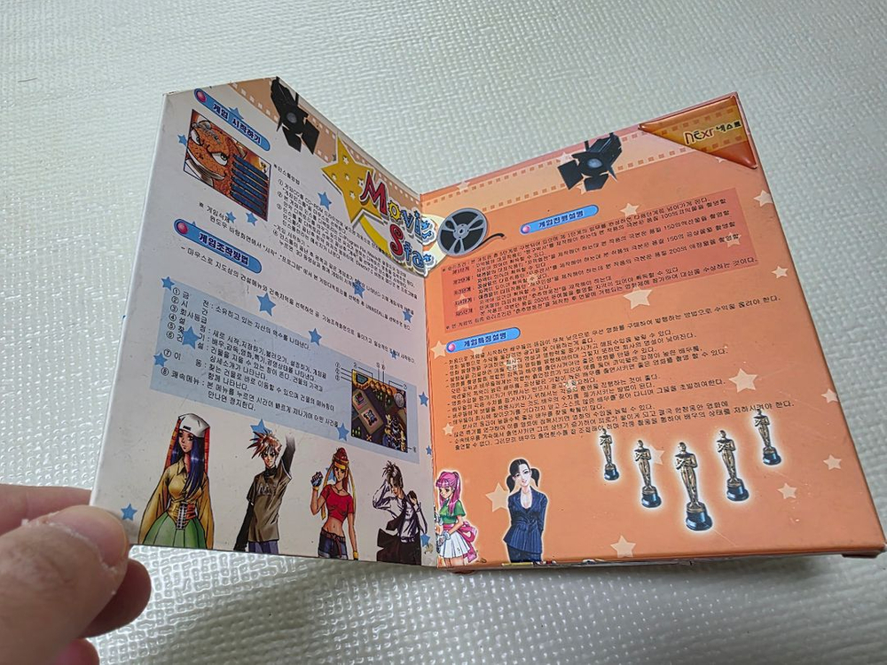 (PC고전 게임) 무비스타--4