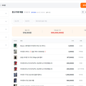 당근마켓 매물 검색 이미지