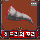 킹피스 최저가 히꼬(개당 180원)