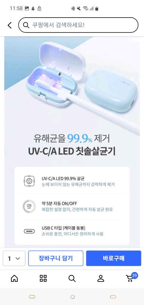 칫솔 살균기 이미지