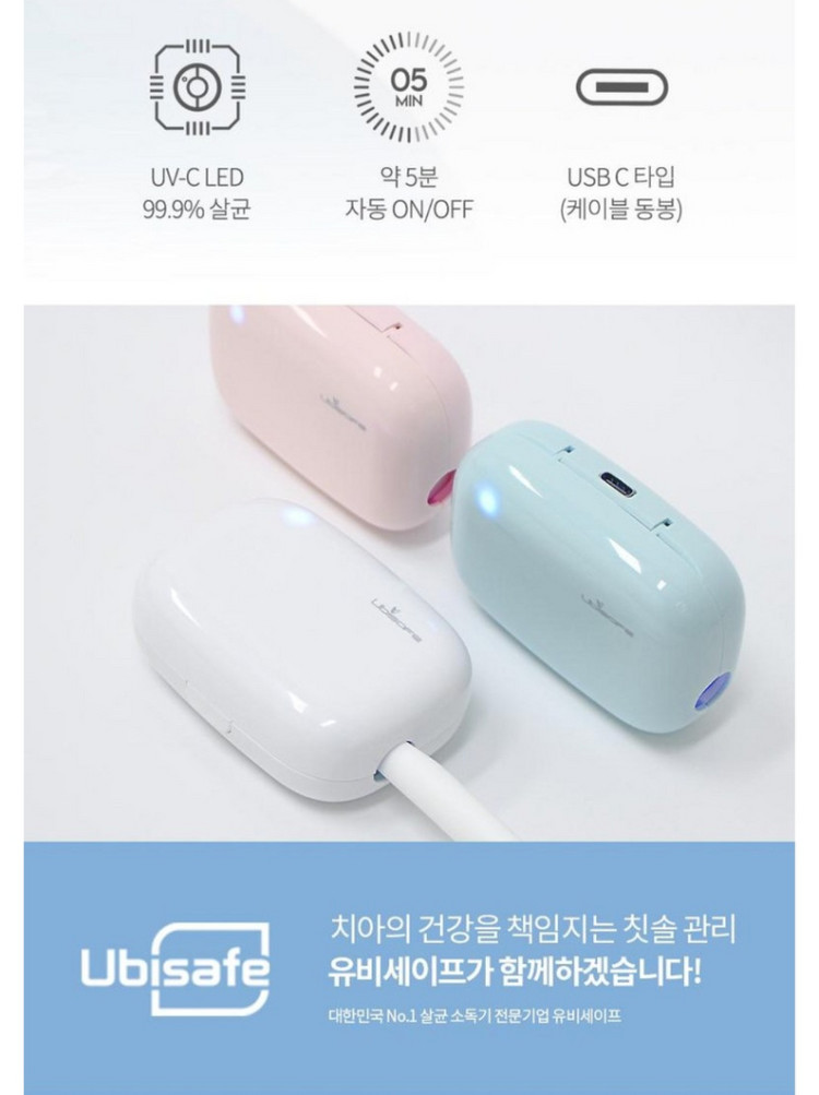 칫솔 살균기 이미지