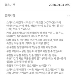 스타벅스 카페 아메리카노/라떼/브루드 쿠폰 2장