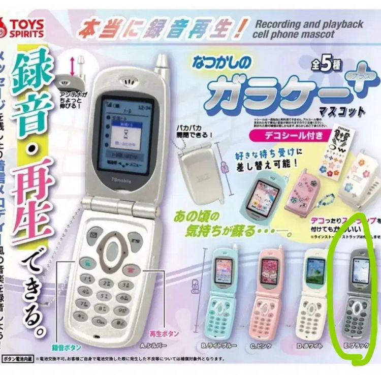 미개봉) 토이스피릿 폴더폰 휴대폰 핸드폰 녹음 가챠 2탄 블랙 이미지