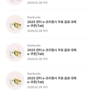스타벅스 무료음료쿠폰 선착순