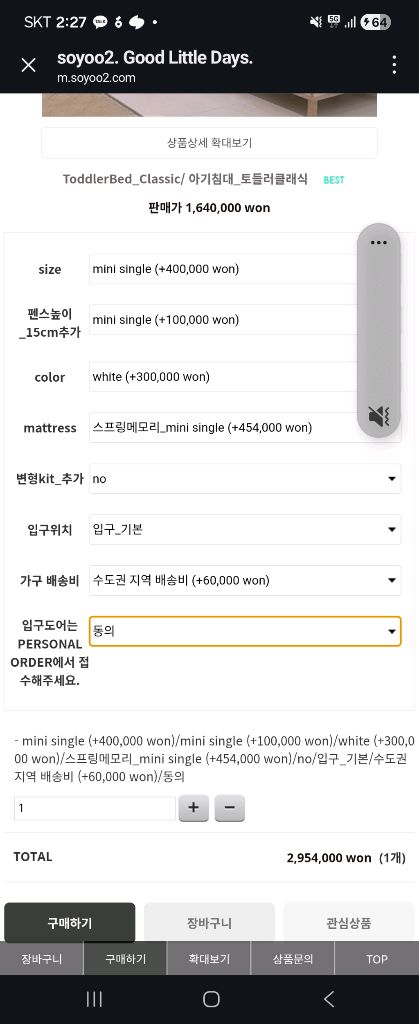 쏘유2 soyoo2 토들러침대-미니싱글사이즈 2개 이미지