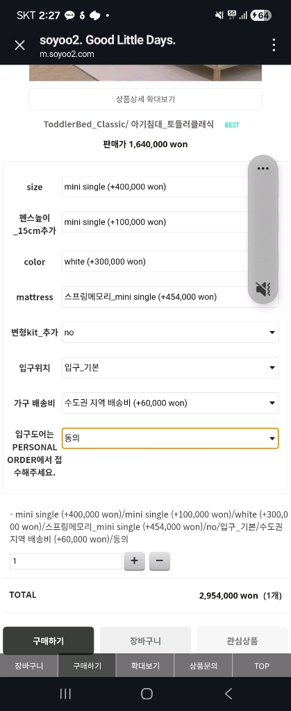 쏘유2 soyoo2 토들러침대-미니싱글사이즈 2개 이미지