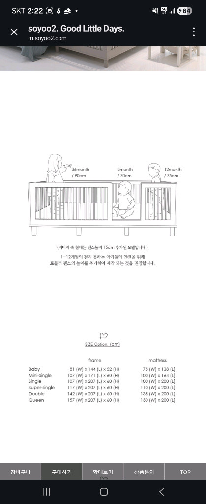쏘유2 soyoo2 토들러침대-미니싱글사이즈 2개 이미지