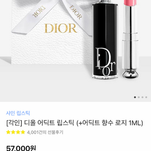 디올 어딕트 립스틱 + 어딕트 로지 세트 이미지