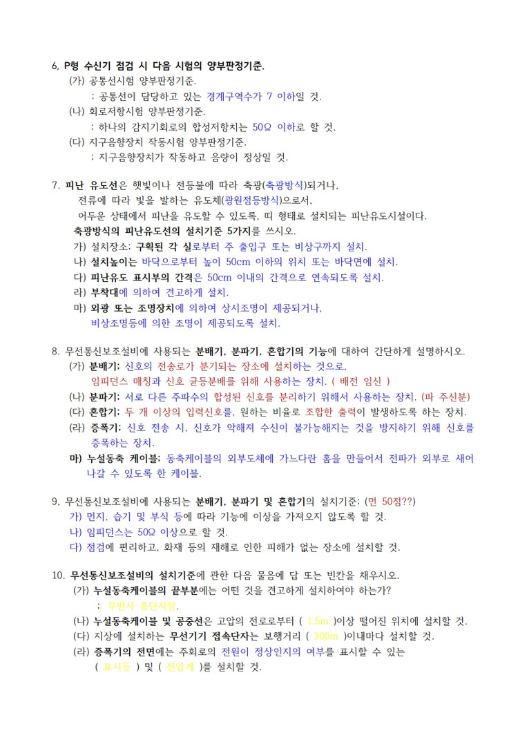 <판매완료> 다산에듀 소방설비기사 전기분야 실기 기출문제집--2