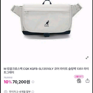 캉골 슬링백 M사이즈