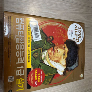 컴활1급 실기+토익 기출문제집 세트