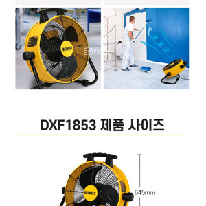 디월트 서큘레이터 송풍기 환풍기 이미지