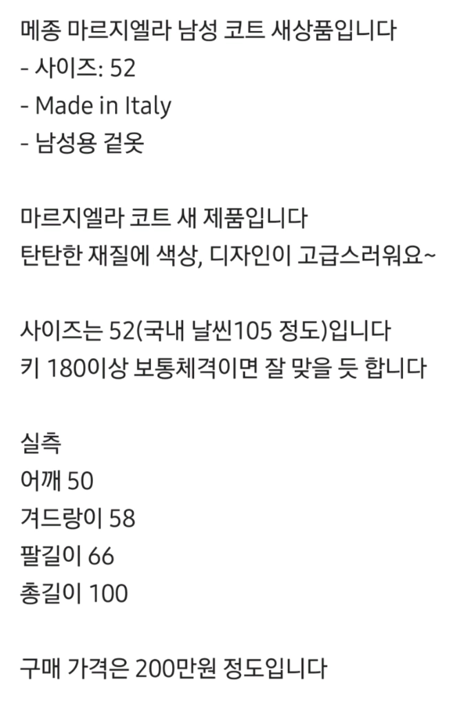 마르지엘라 남성코트 52 새제품 이미지