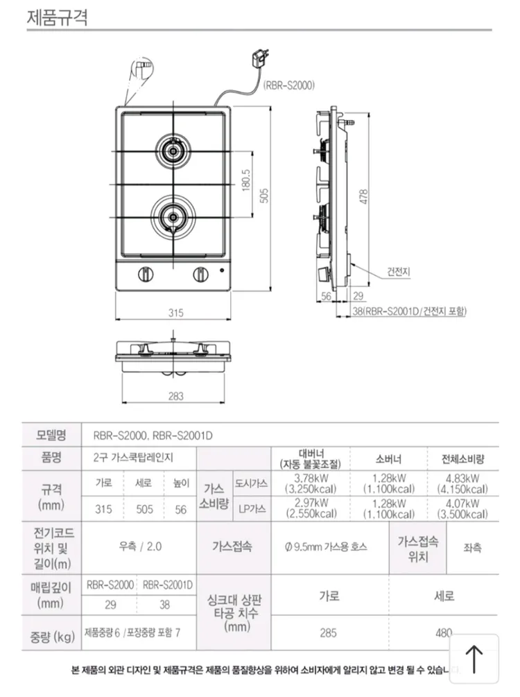 린나이 가스쿡탑 RBR-S2001D 새제품 이미지