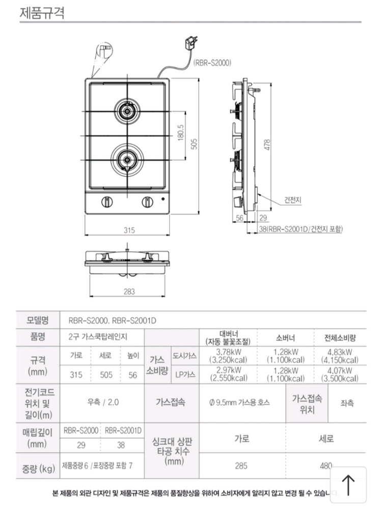 린나이 가스쿡탑 RBR-S2001D 새제품--5