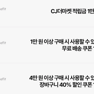 cj더마켓 3종 쿠폰