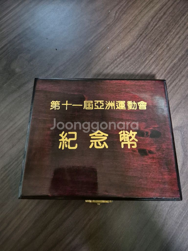 제 11회 베이징 아시안 게임 기념 주화 세트--3