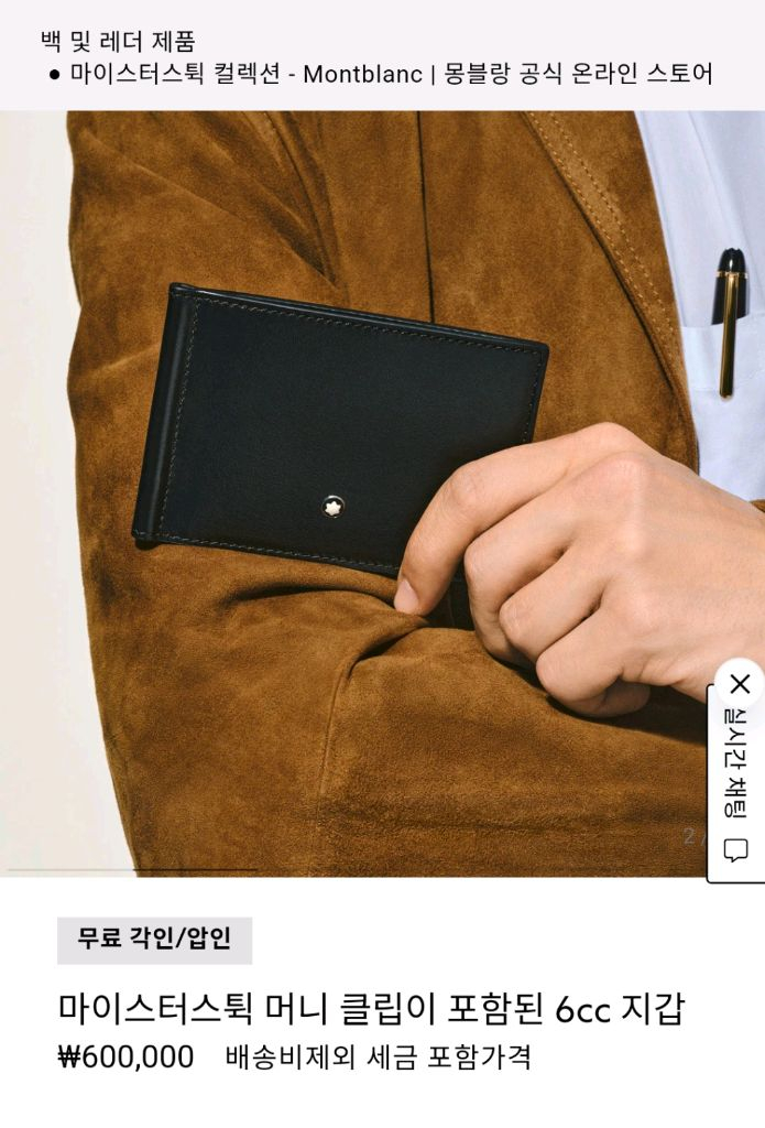 몽블랑 머니클립 새제품 이미지