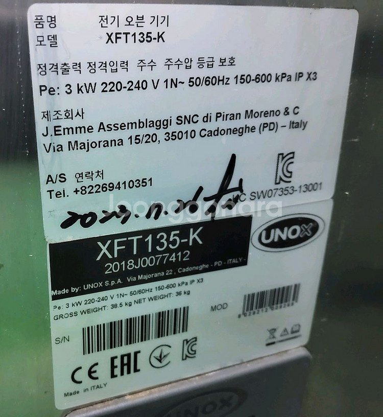 카페용 우녹스 전기오븐 오븐다이셋트 XFT135K--4