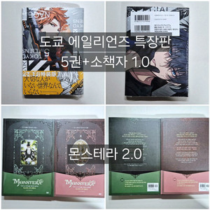 도쿄 에일리언즈 특장판 5권 소책자 이수연 몬스테라 이미지