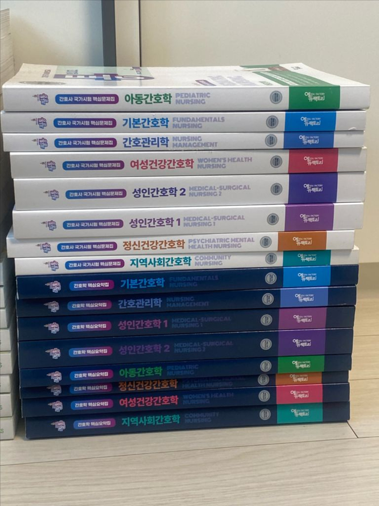 간호사 국가고시 문제집/요약집 세트(필통, 퍼시픽, 대한간호협회, 간호과학회, 천기누설) 이미지