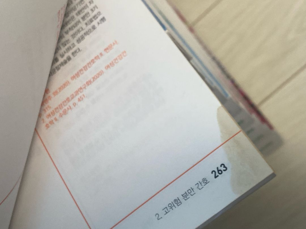 간호사 국가고시 문제집/요약집 세트(필통, 퍼시픽, 대한간호협회, 간호과학회, 천기누설) 이미지