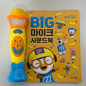 빅마이크 사운드북