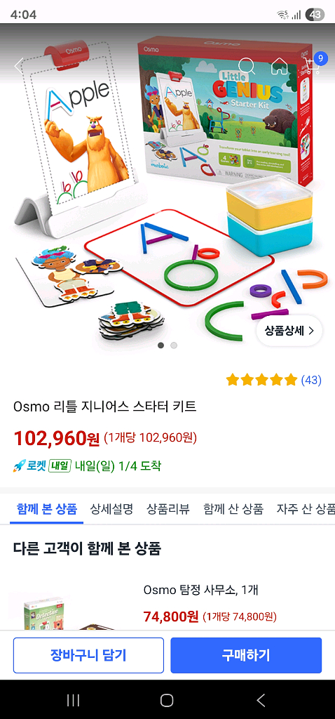 오스모 리틀지니어스 스타터 키트--2